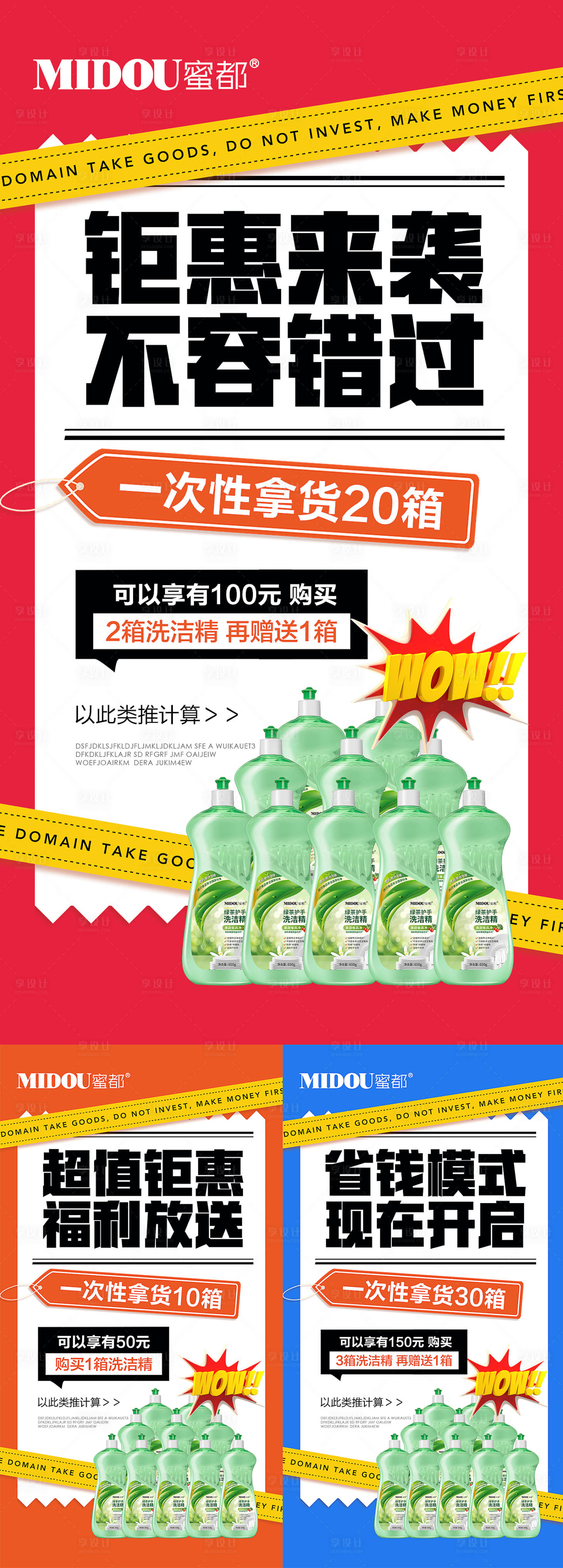 源文件下載【享設計】搜索編號：53020016263454124【微商促銷系列海報】