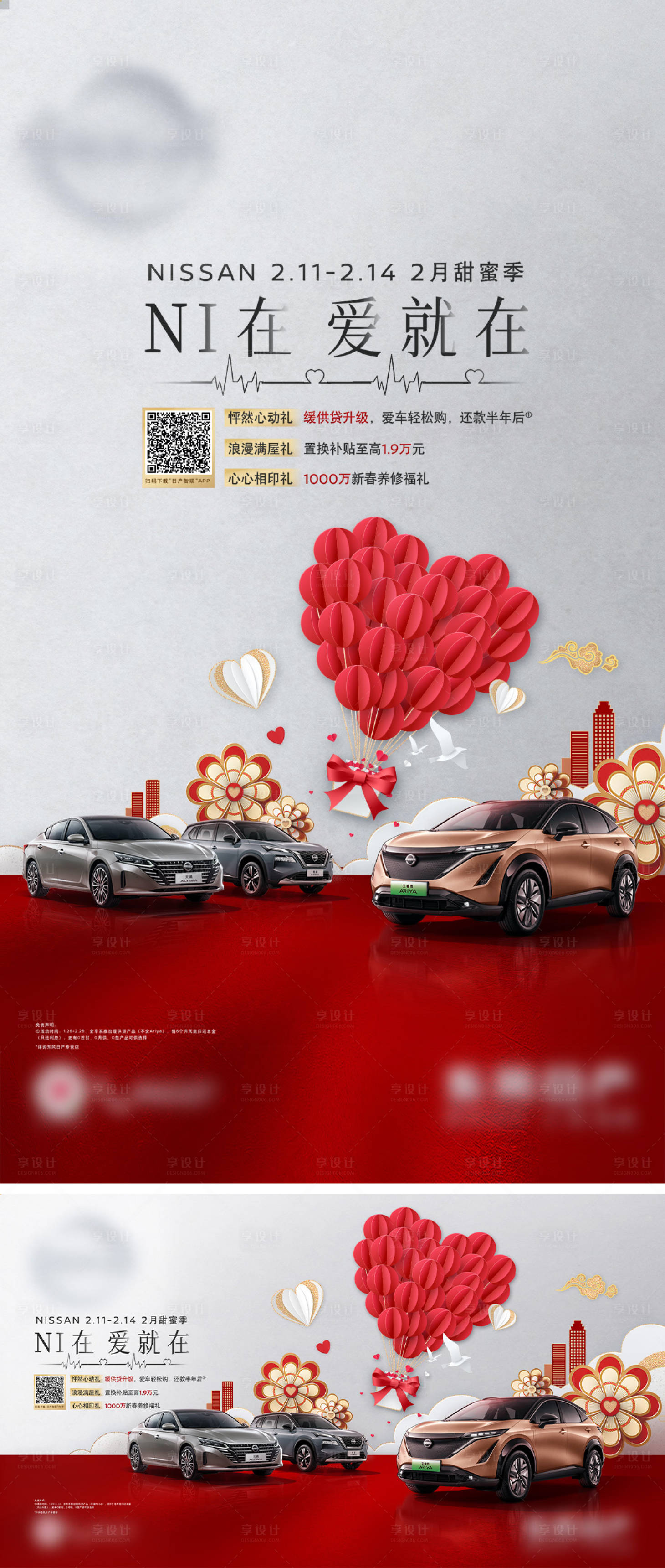 源文件下载【汽车情人节520海报KV】编号：62040016036319258