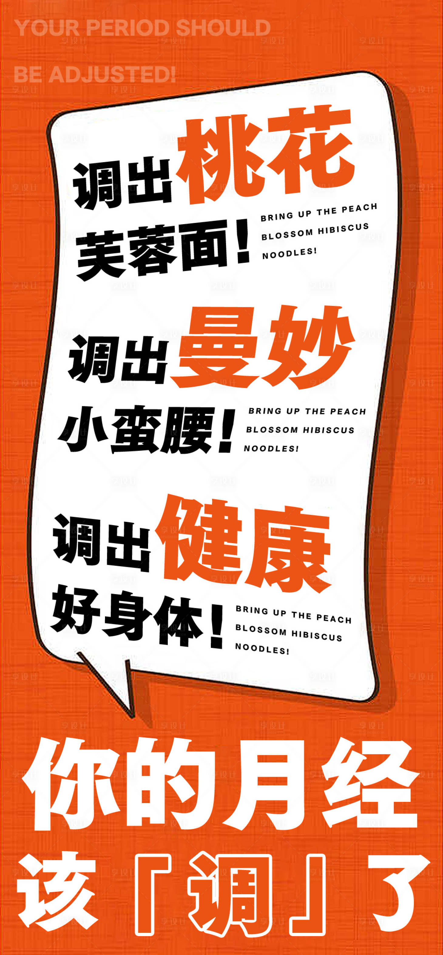 源文件下载【妇科私密养护大字报】编号：79970015943387411