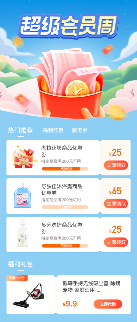 源文件下载【金融理财海报】编号：54040016085054736