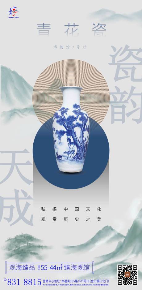 源文件下载【青花瓷海报】编号：38460015898615684