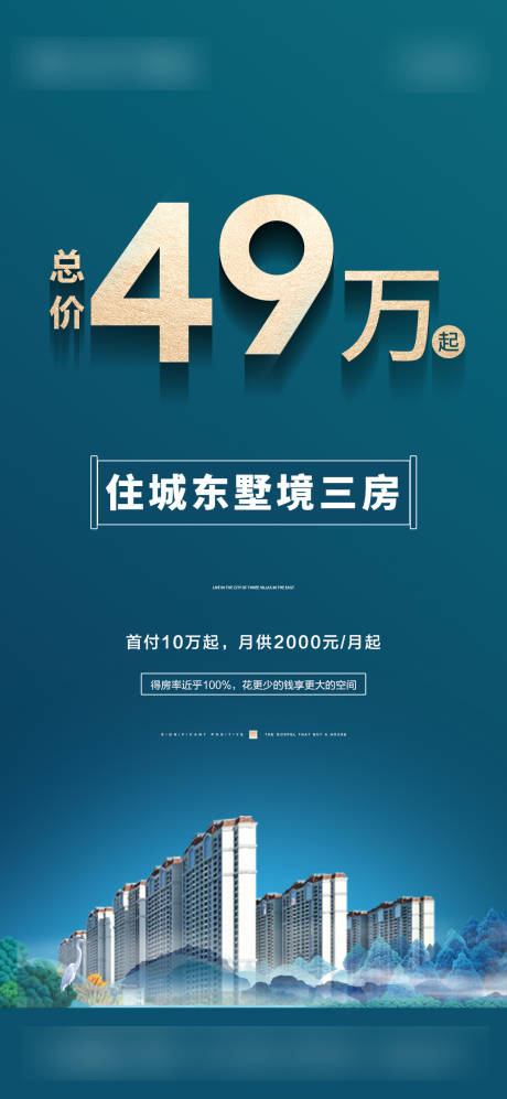 源文件下载【地产海报 】编号：54570016122876751