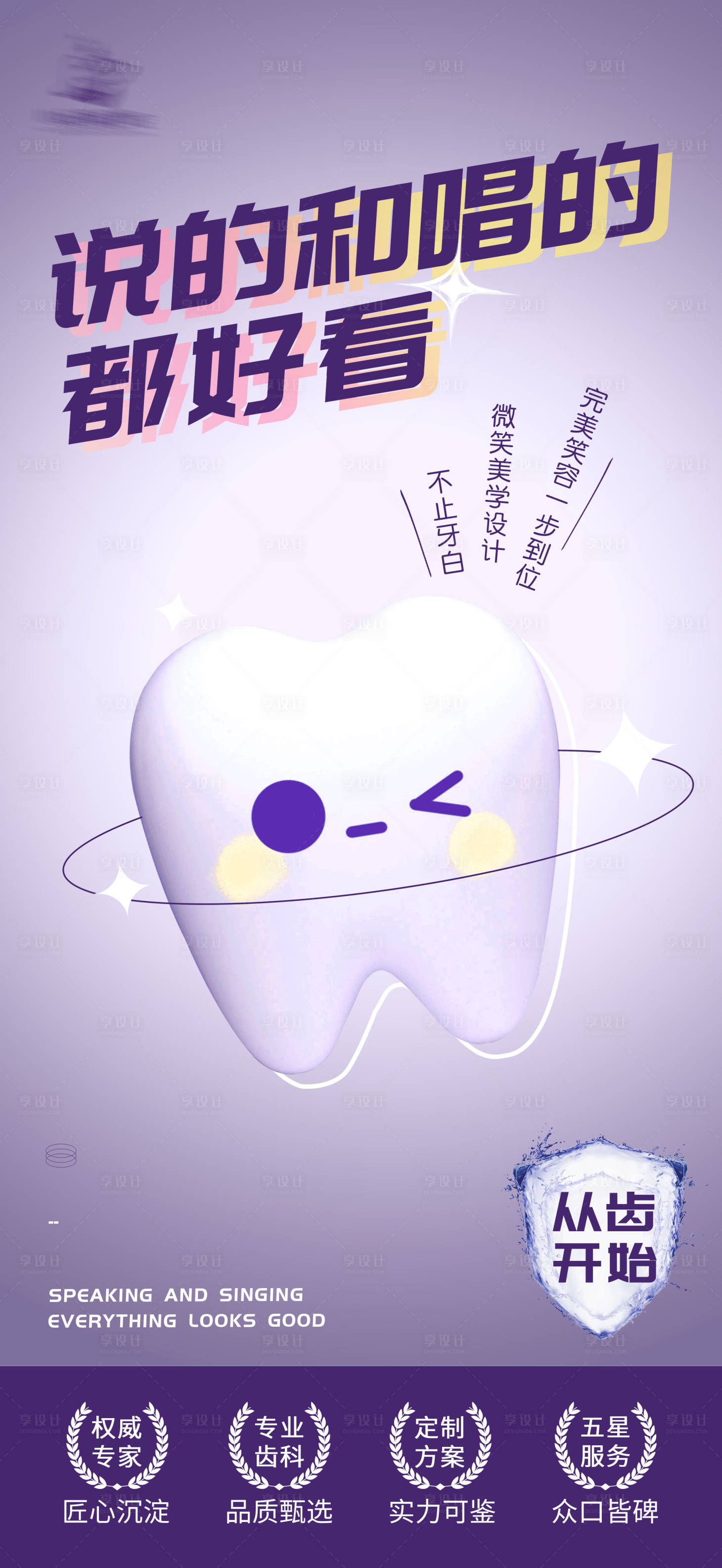 源文件下载【享设计】搜索编号：63500015791478936【口腔护理宣传海报】