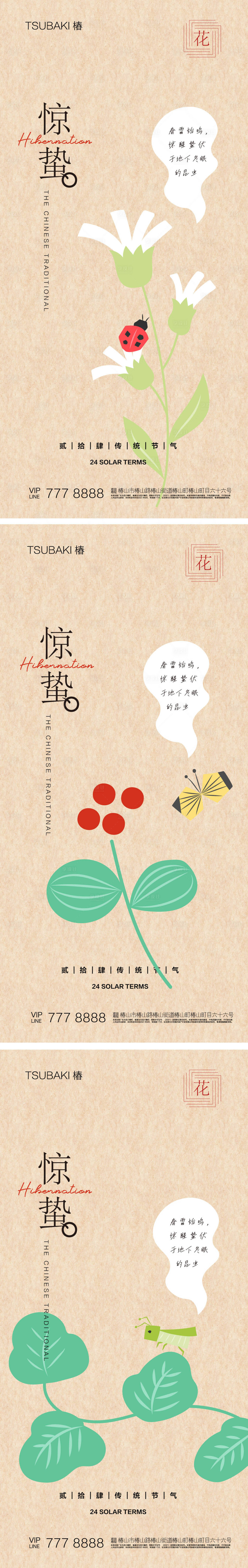源文件下載【享設計】搜索編號：33390016025357728【24節氣海報驚蟄】