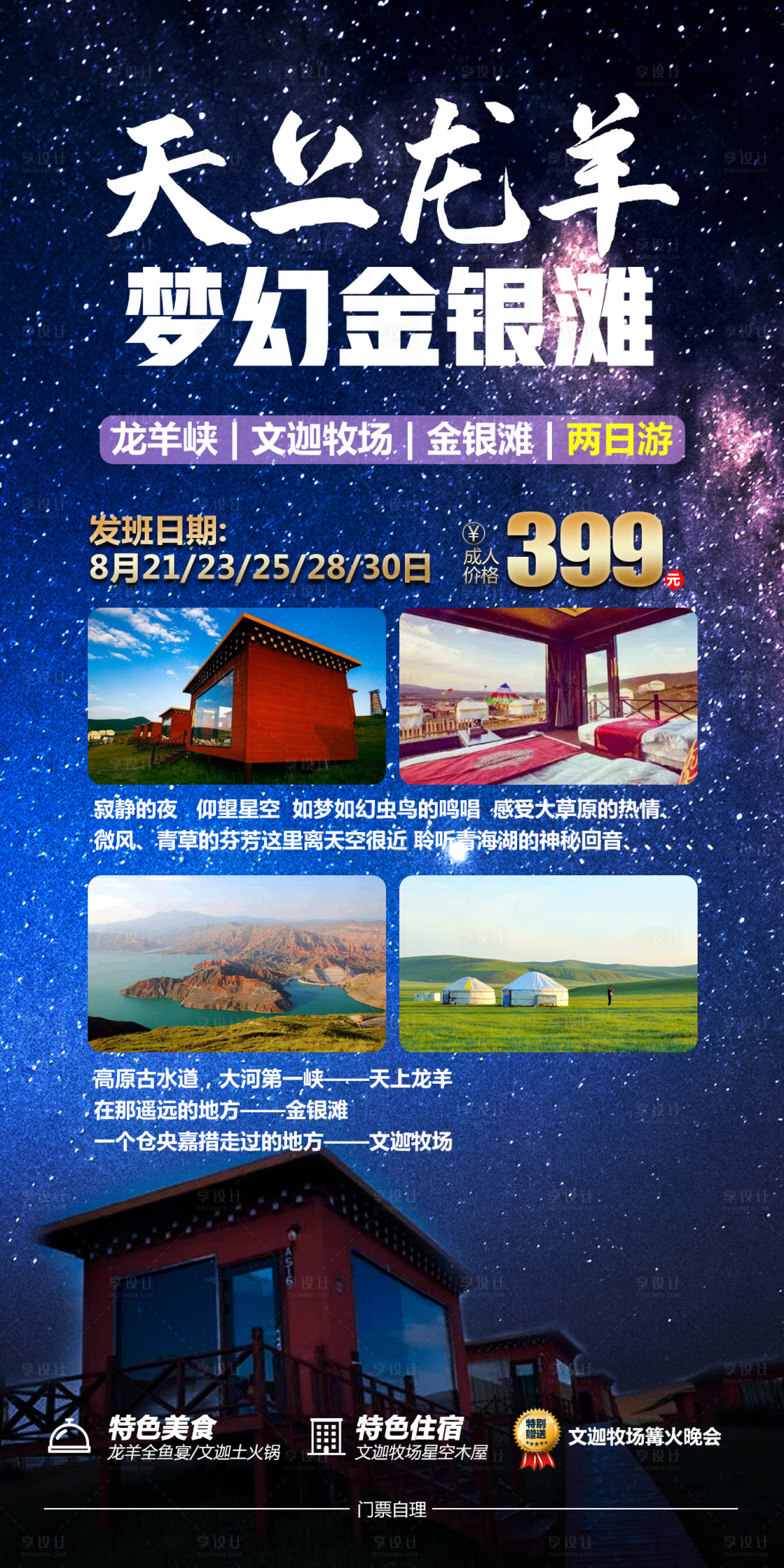 源文件下载【享设计】搜索编号：92550016273382160【天上龙羊】
