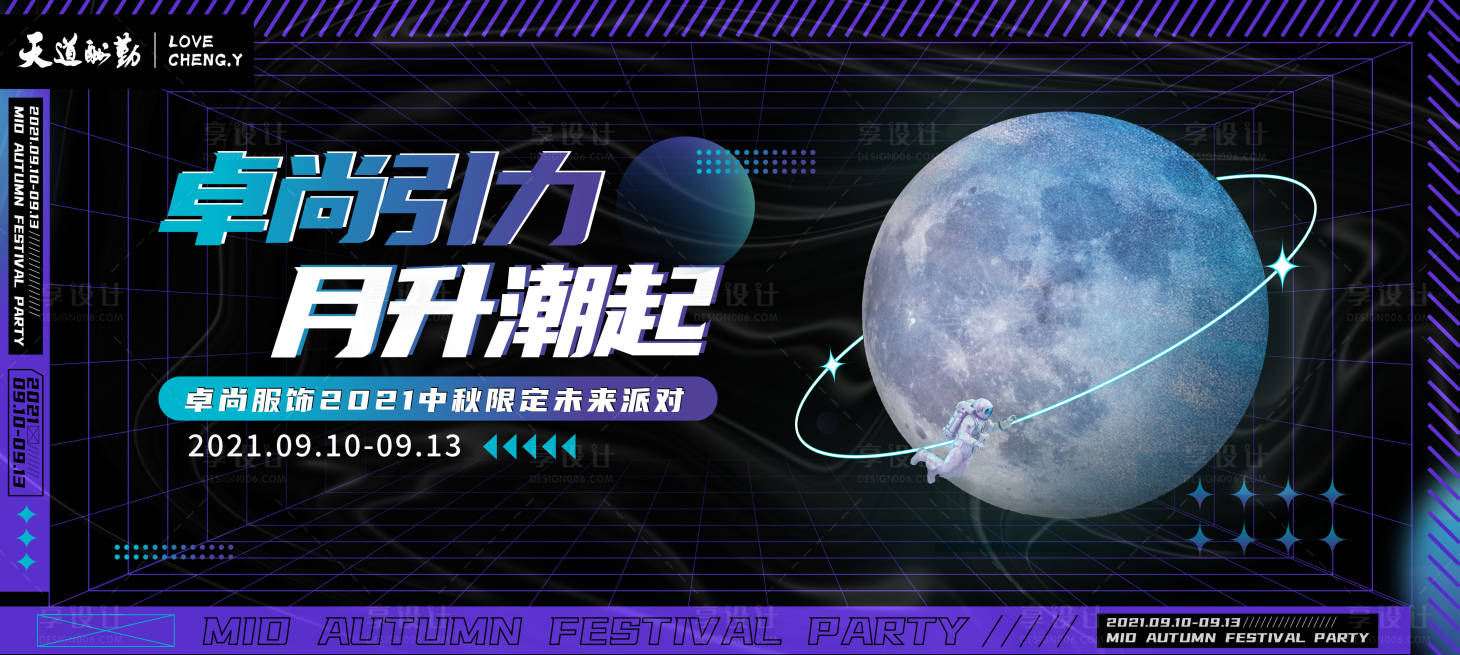 源文件下載【享設(shè)計(jì)】搜索編號：17290015957016892【中秋主題海報(bào)】