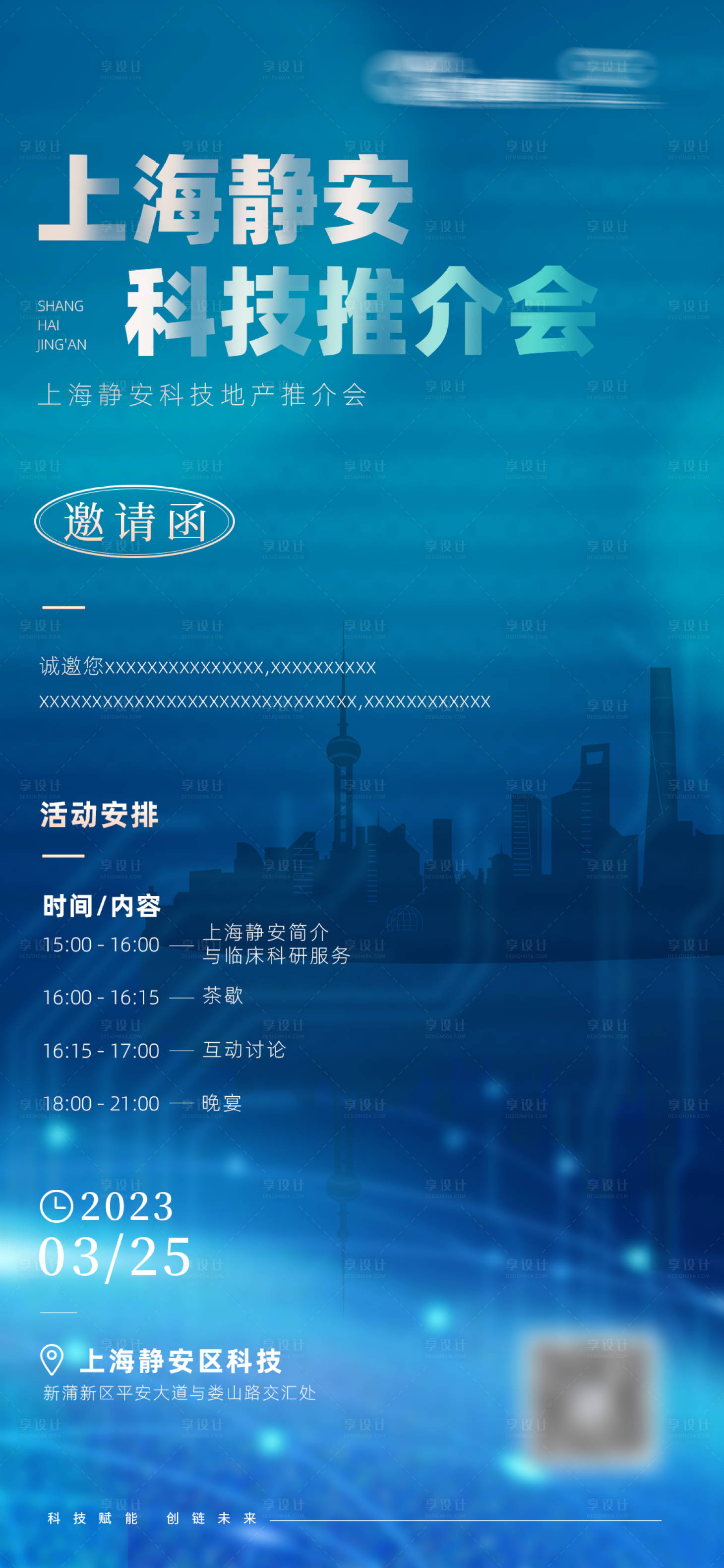 源文件下載【享設計】搜索編號：16770016322859483【科技活動邀請函】