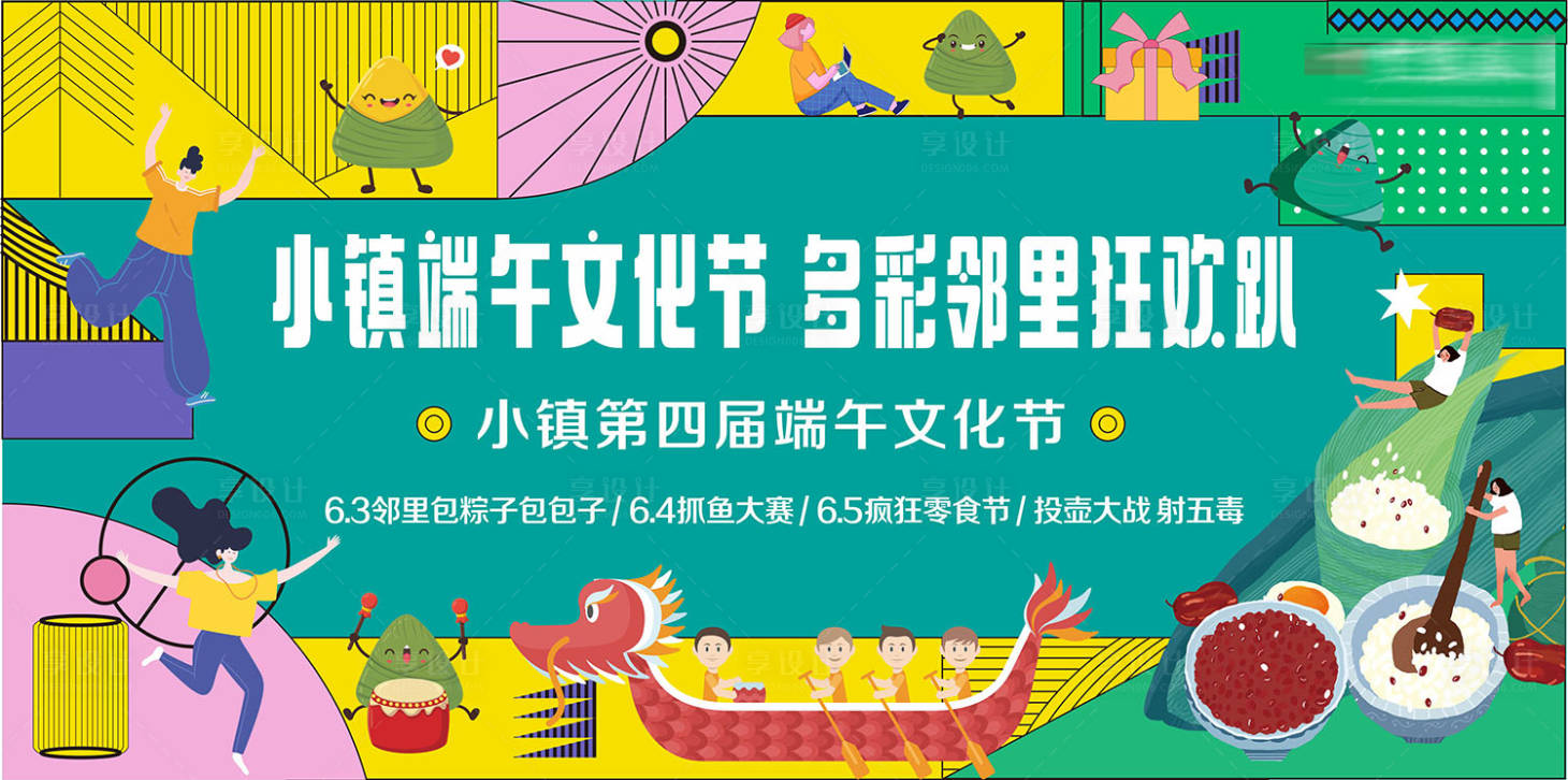 源文件下载【享设计】搜索编号：60730016078799162【小镇端午文化节主画面】