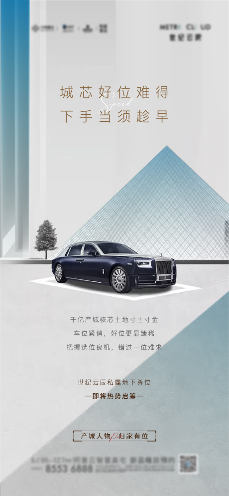 源文件下载【车位价值点海报】编号：94700016163359065