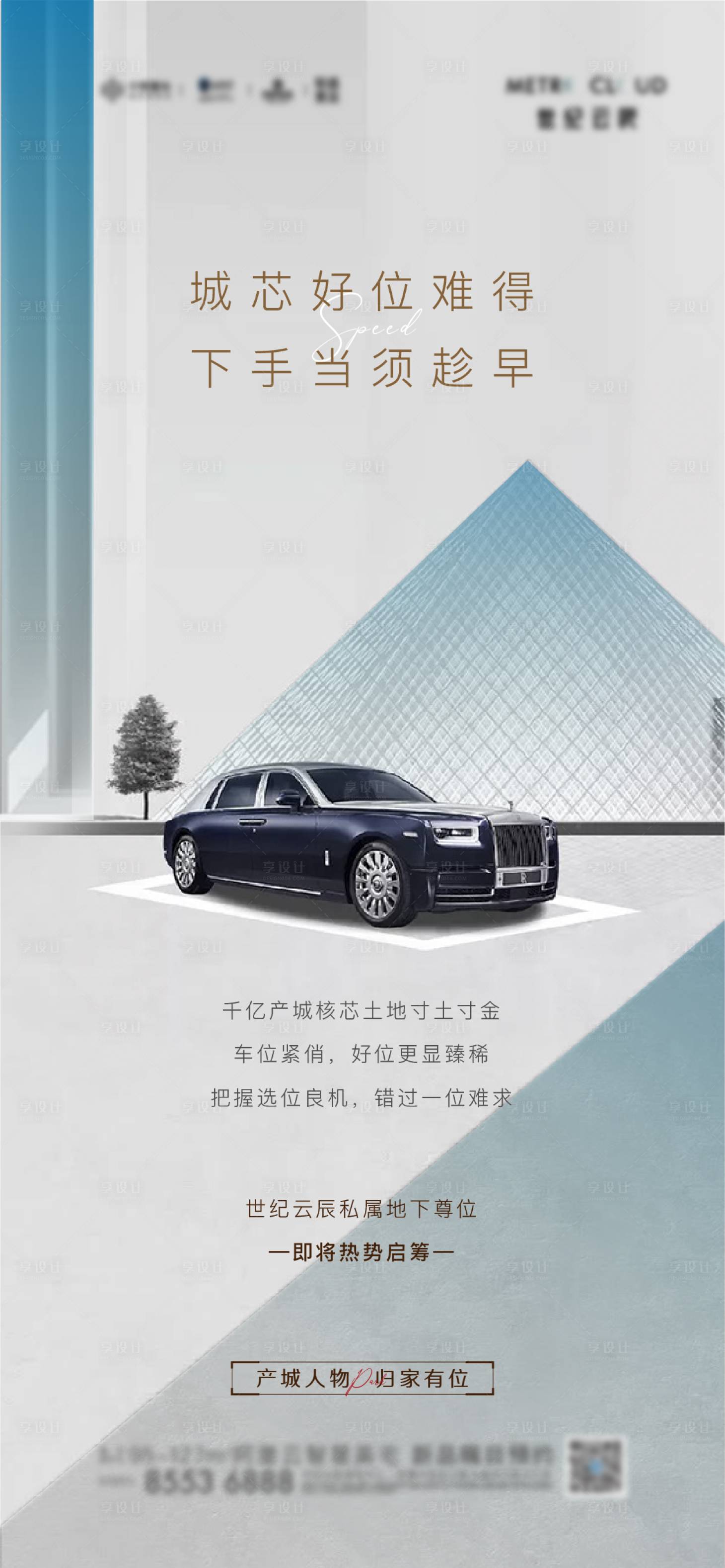 源文件下載【享設計】搜索編號：94700016163359065【車位價值點海報】
