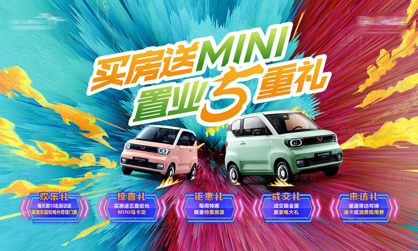 源文件下载【买房送车主画面】编号：49300016144553390