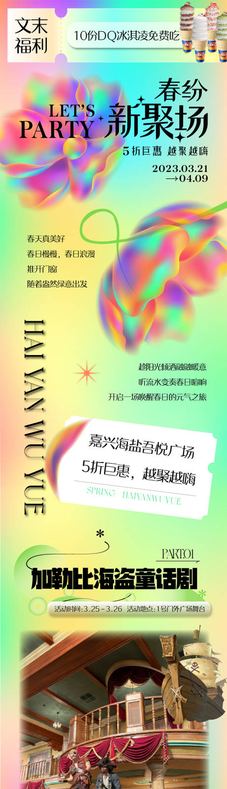源文件下载【春日商场活动 】编号：51960015806226909