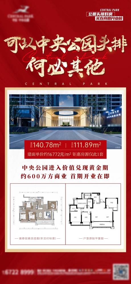 源文件下載【享設計】搜索編號：62390015984436048【地產(chǎn)戶型海報】