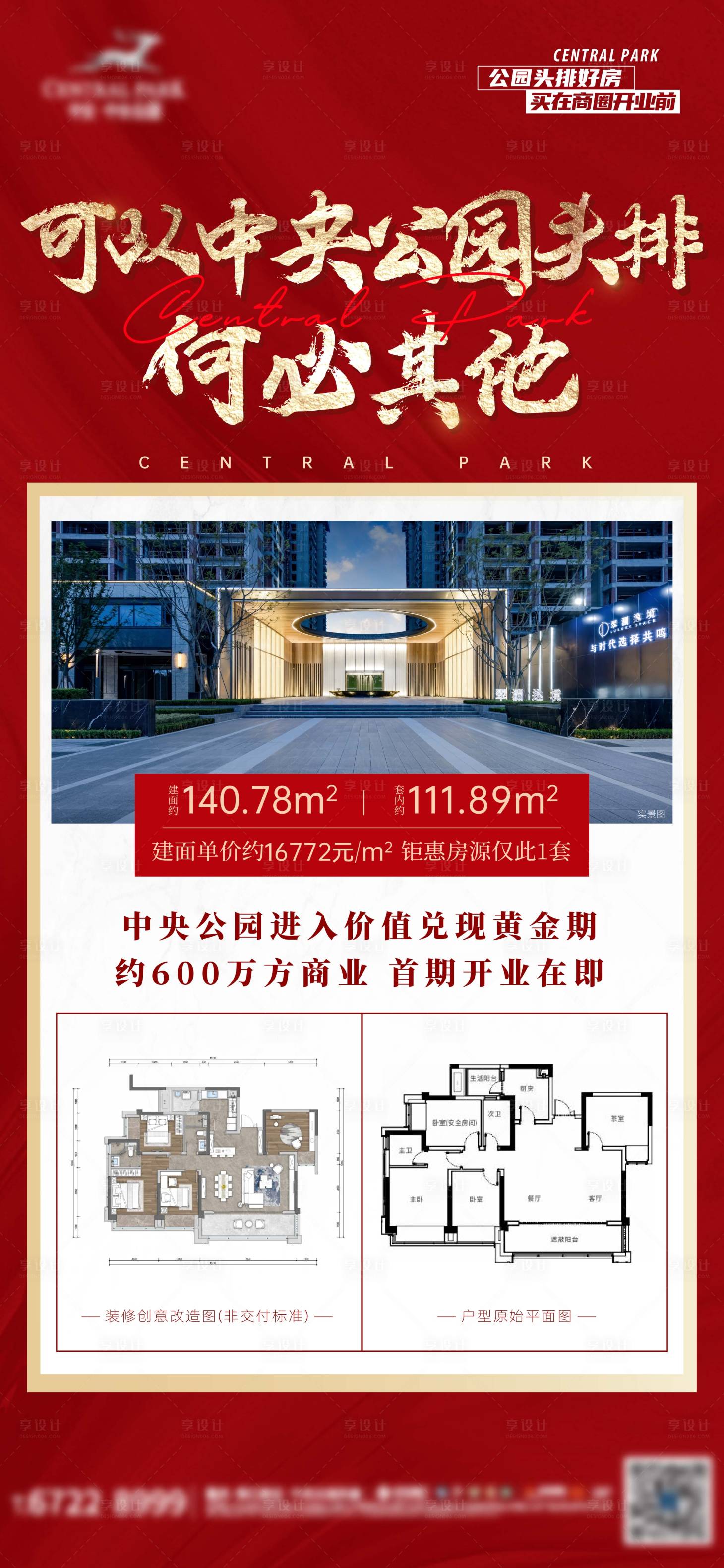 源文件下载【享设计】搜索编号：62390015984436048【地产户型海报】