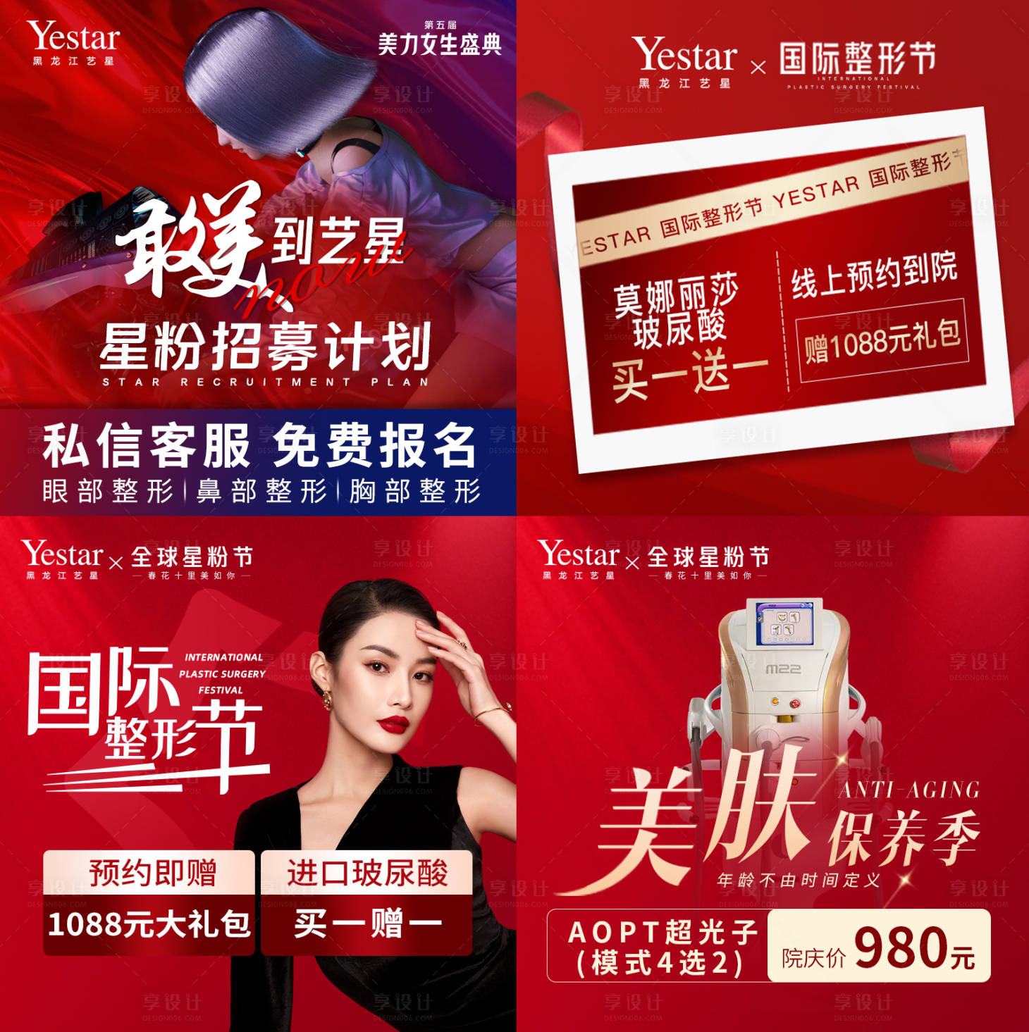 源文件下载【享设计】搜索编号：17900015951438329【医美电商平台美团店铺推广banner】