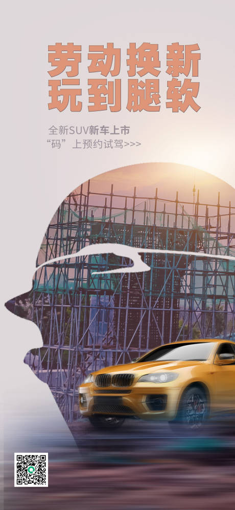 源文件下载【五一劳动节汽车海报】编号：76300016268248816