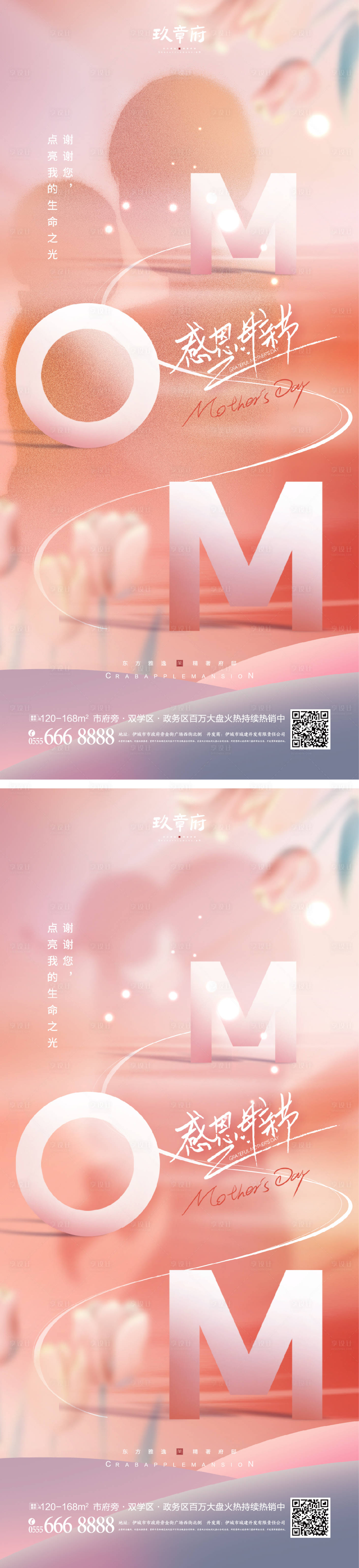 源文件下载【母亲节海报】编号：41440016383117483