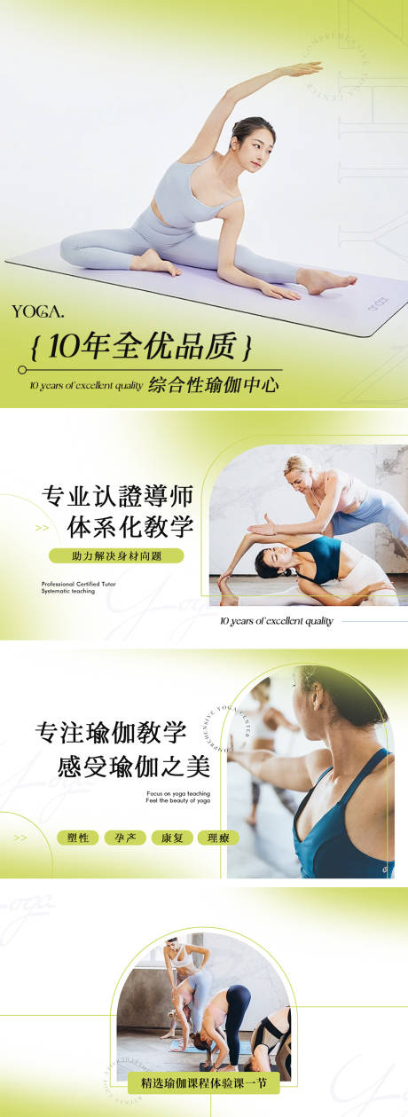源文件下载【瑜伽点评入口头图轮播banner】编号：96380016078838610