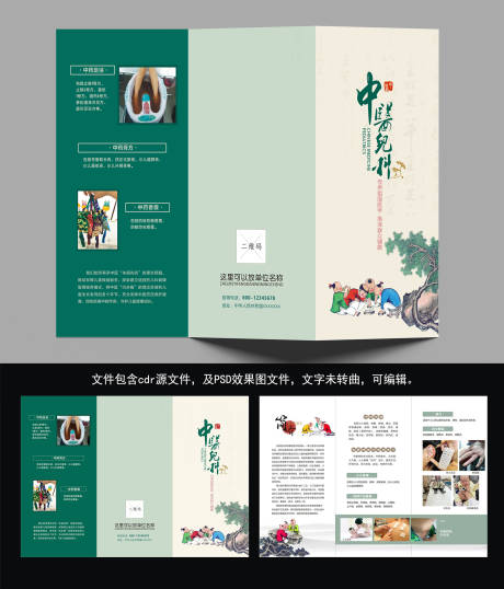 源文件下载【享设计】搜索编号：78910016395362103【儿童中医折页】