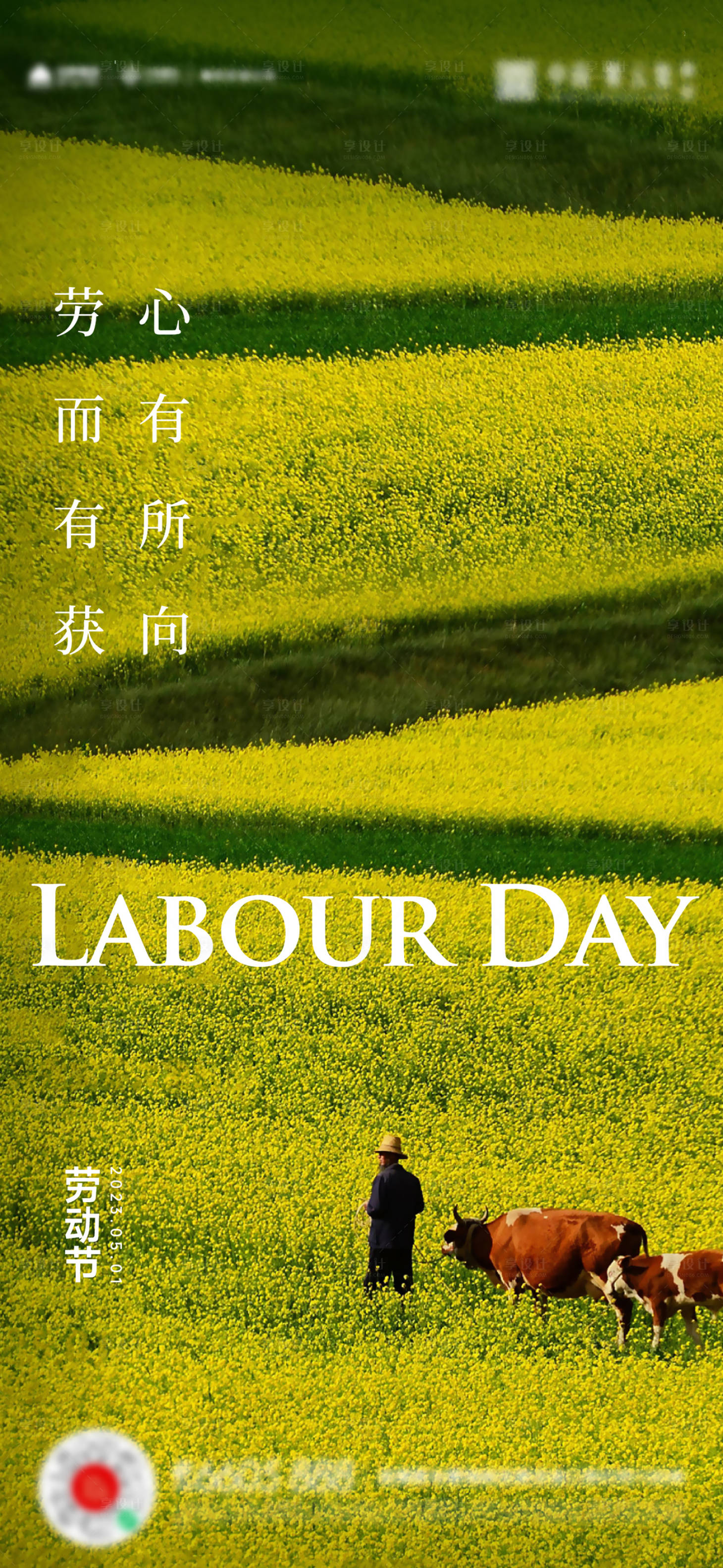 源文件下載【享設計】搜索編號：94670016145356019【五一勞動節海報】