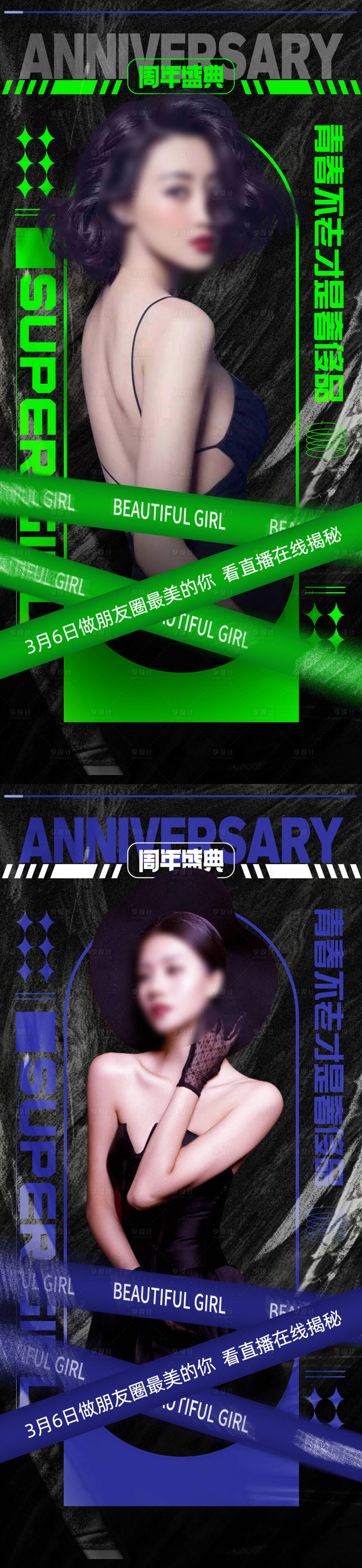 源文件下载【享设计】搜索编号：24160015866095648【医美直播促销海报】