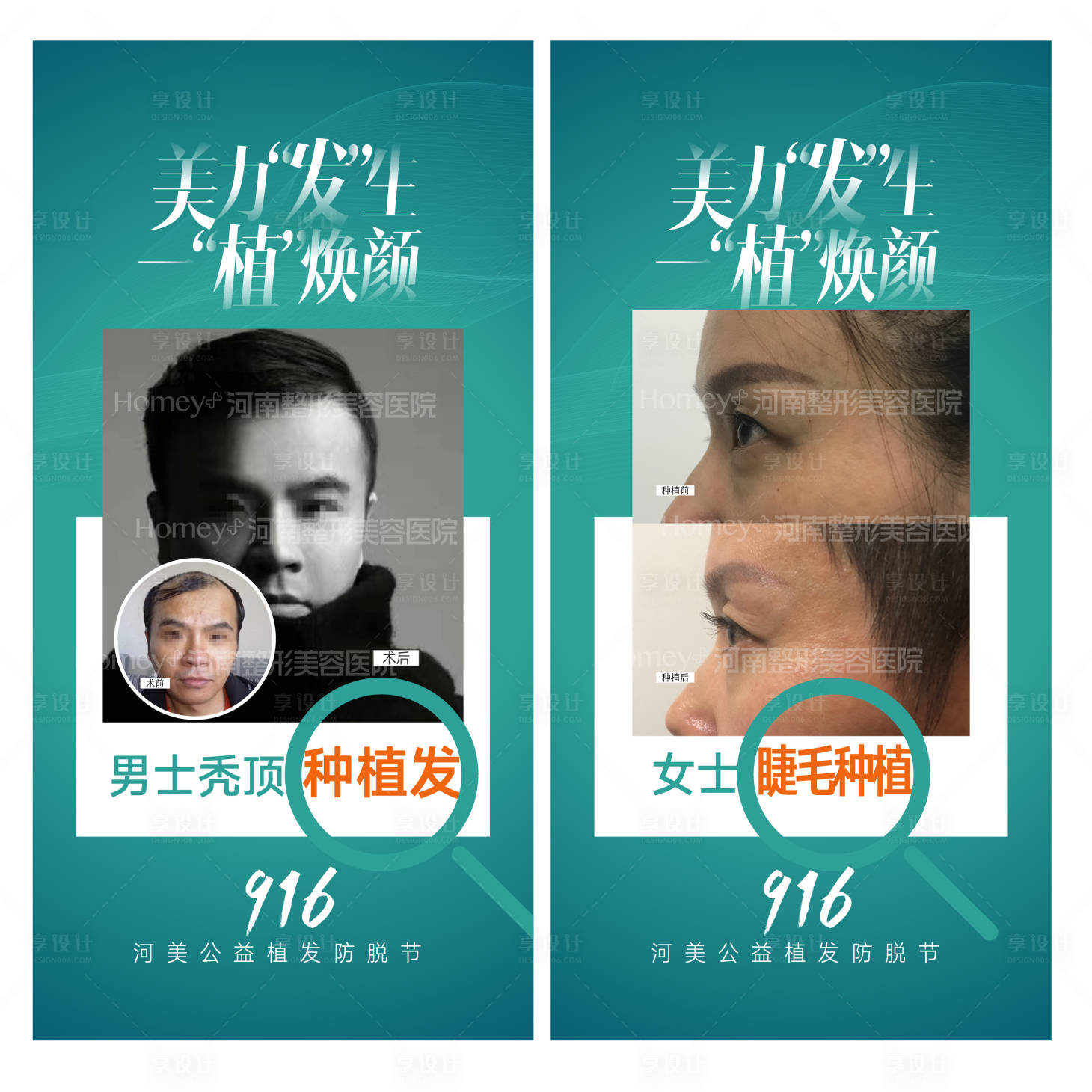 源文件下載【享設(shè)計(jì)】搜索編號：81960015829333899【整形醫(yī)療美容 】