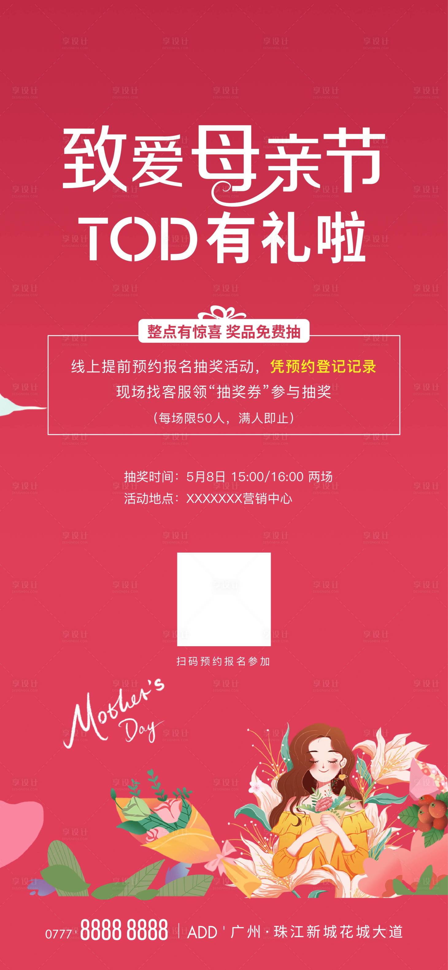 源文件下载【享设计】搜索编号：12950016306176249【母亲节活动海报】