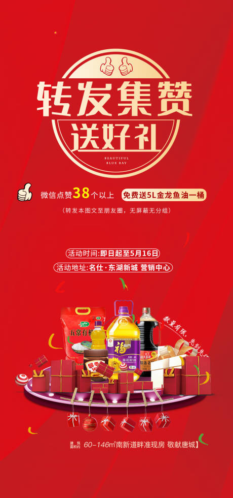 源文件下载【转发集赞送豪礼】编号：78060015791585868