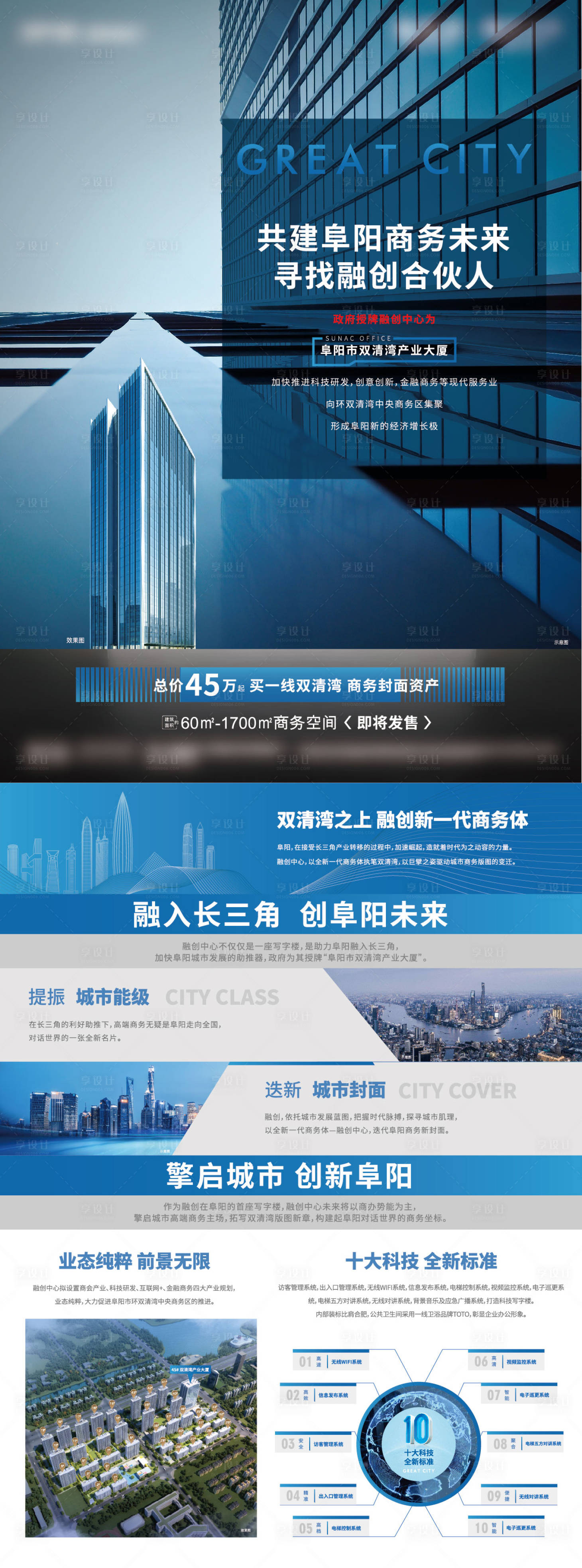 源文件下载【享设计】搜索编号：22850015911374844【地产写字楼DM单】