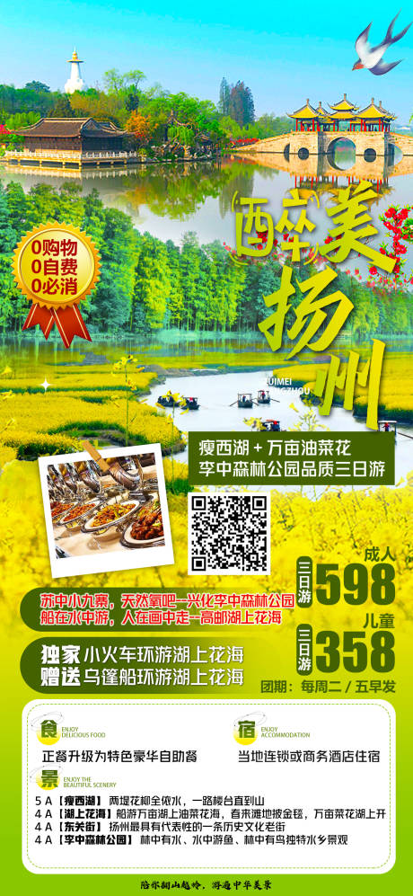 源文件下载【享设计】搜索编号：63960016248453140【扬州旅游海报】