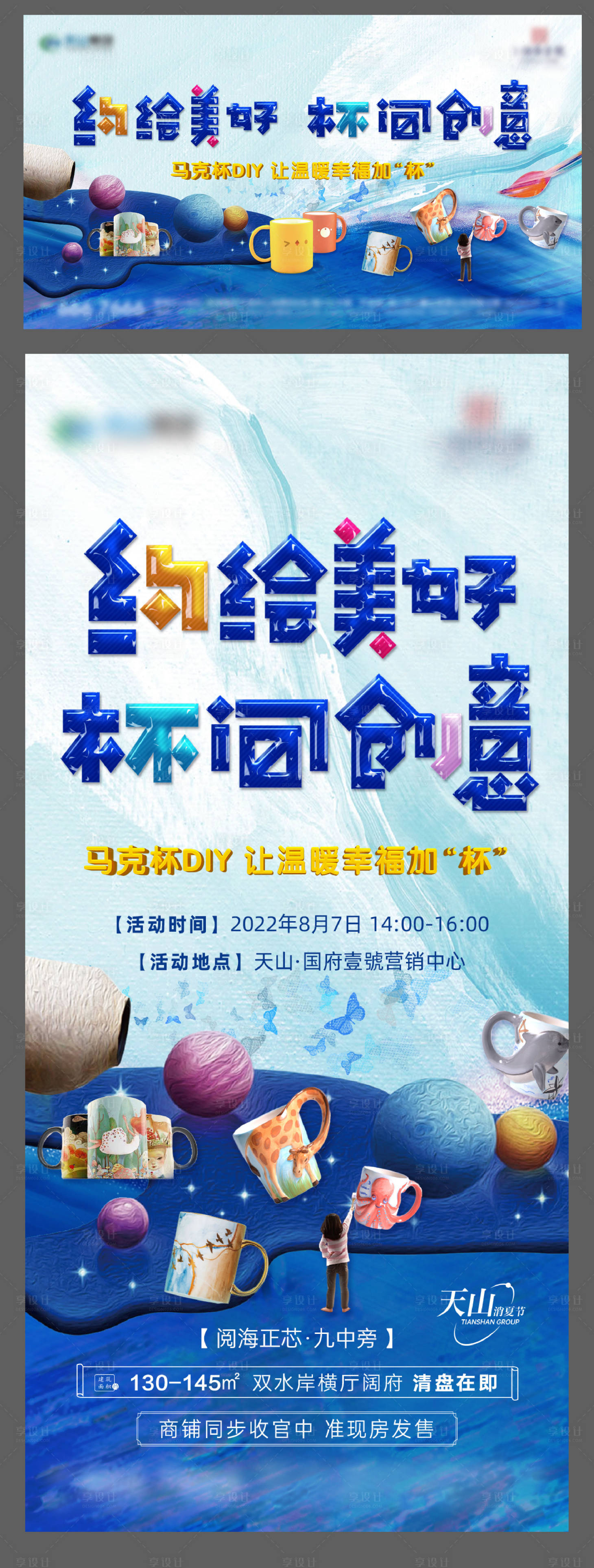 源文件下載【享設計】搜索編號：65910016220926046【地產活動主畫面】