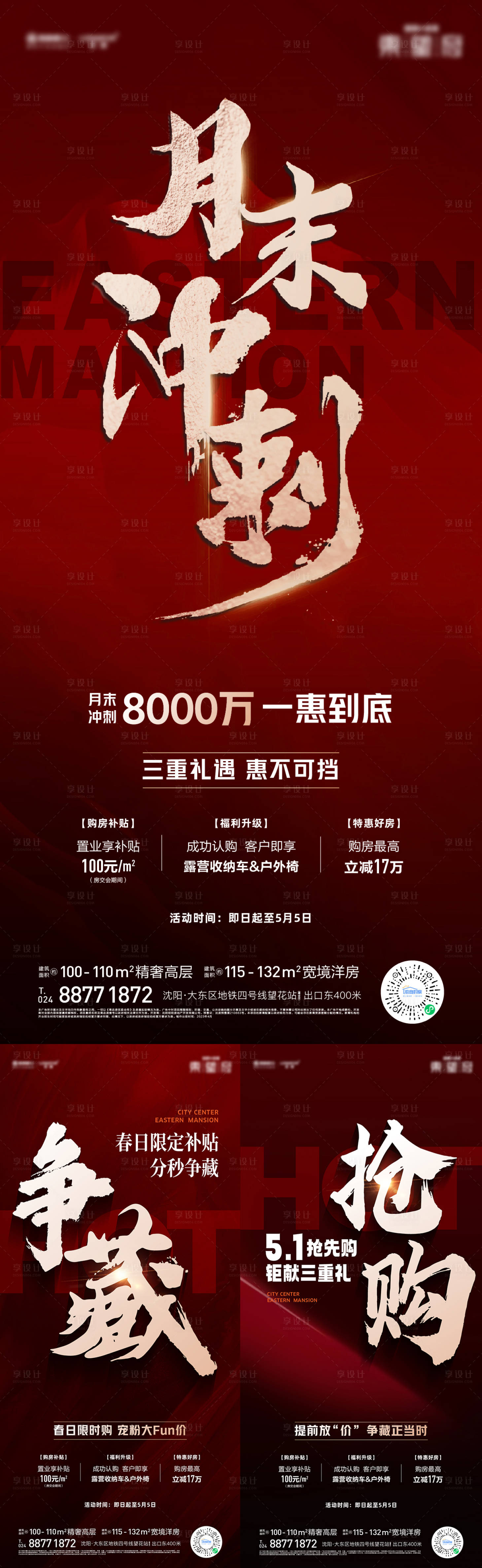源文件下載【享設計】搜索編號：44800016290208311【月末沖刺熱銷海報】