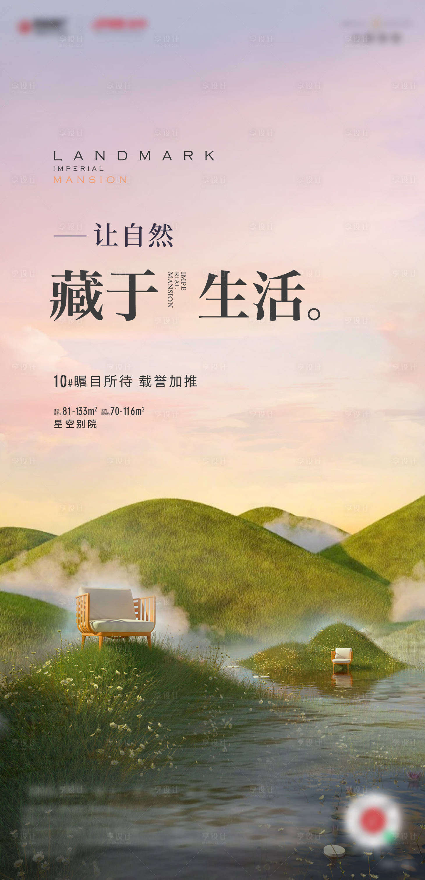 源文件下载【享设计】搜索编号：22770016308337703【地产海报】