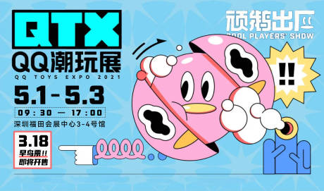 源文件下載【地產潮玩主畫面活動展板】編號：29190015926311988