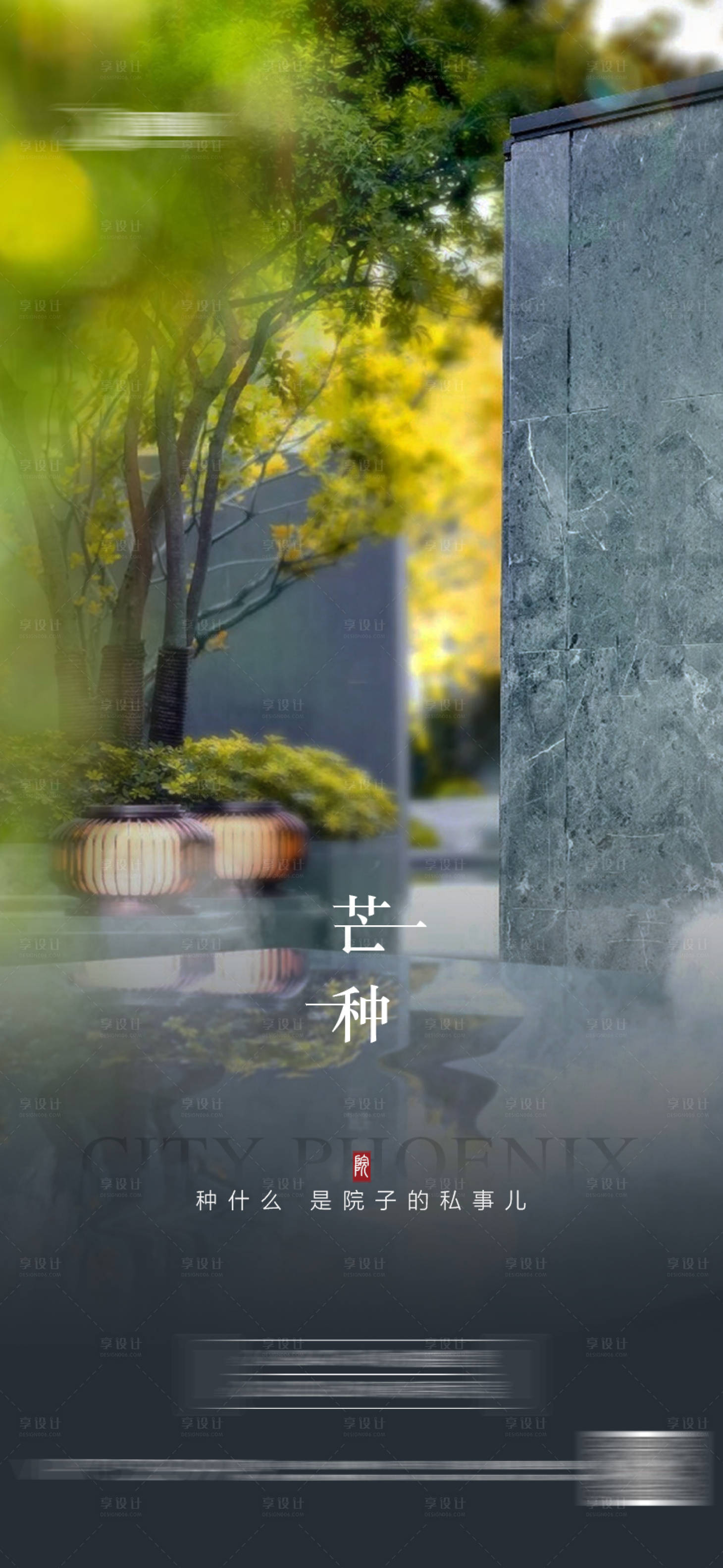 源文件下載【享設計】搜索編號：54470016207409392【地產芒種海報】