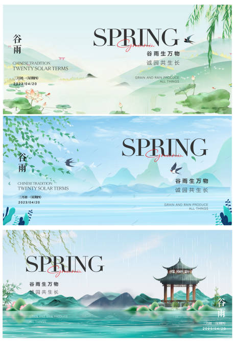 源文件下载【享设计】搜索编号：69960016071546324【谷雨节气】