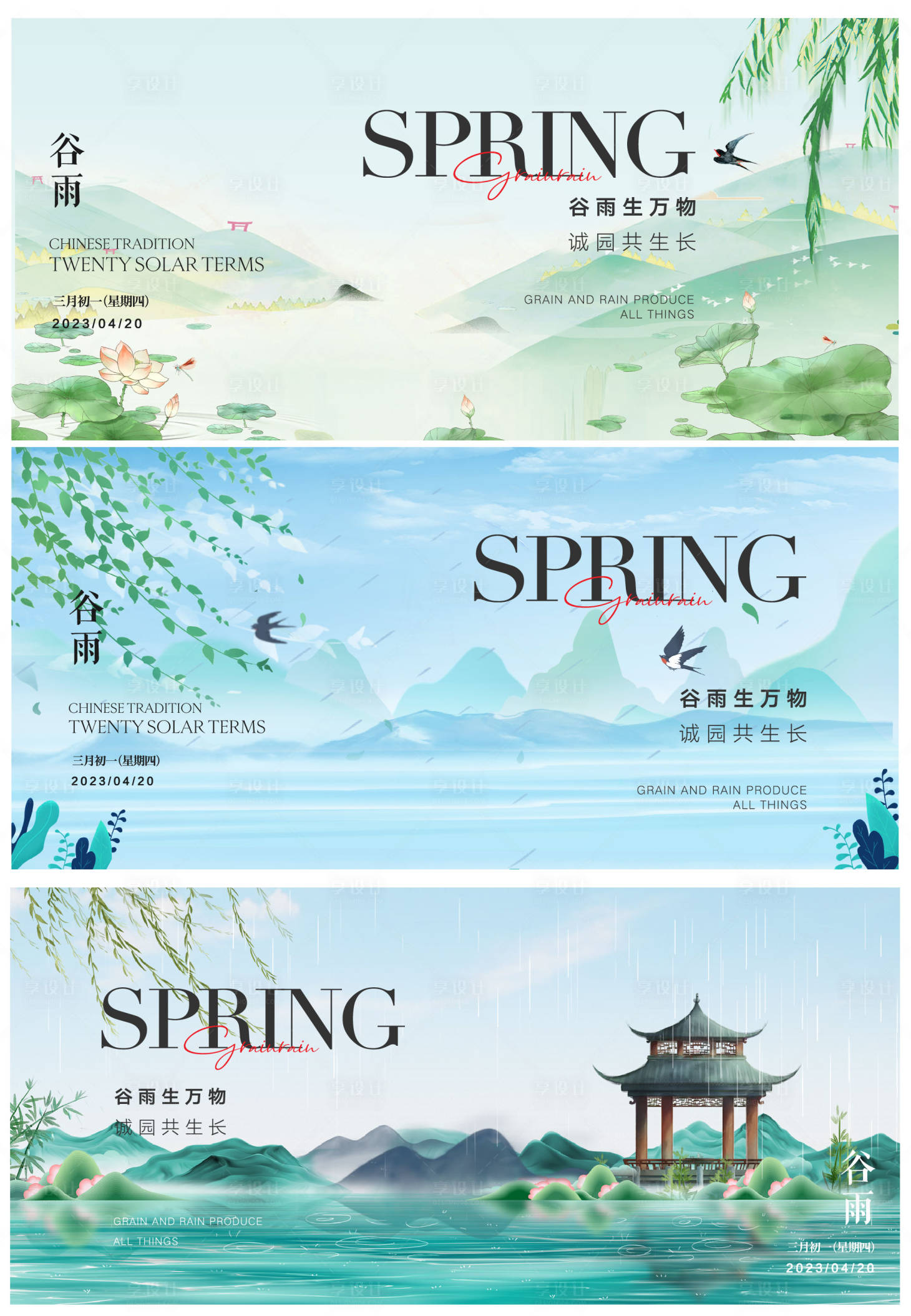 源文件下载【享设计】搜索编号：69960016071546324【谷雨节气】