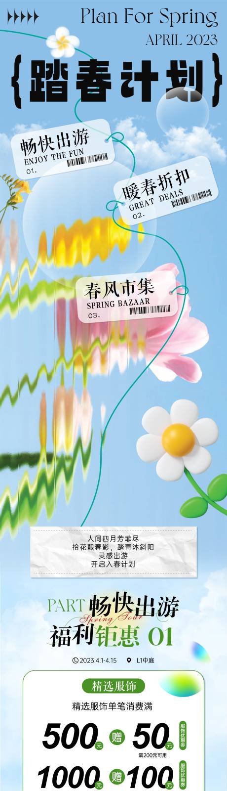 春天花卉长图海报-源文件【享设计】