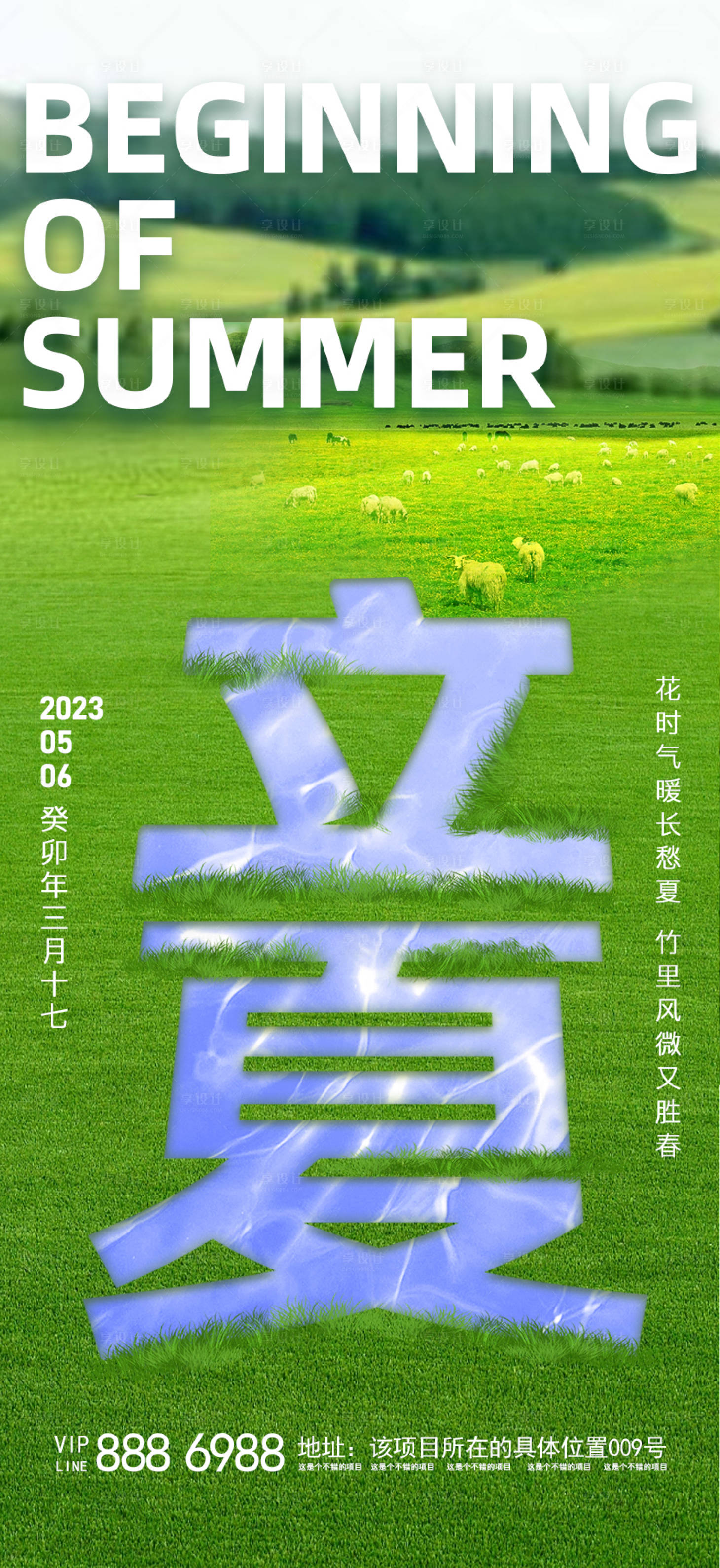源文件下載【享設(shè)計】搜索編號：62590016083094025【立夏節(jié)氣海報】