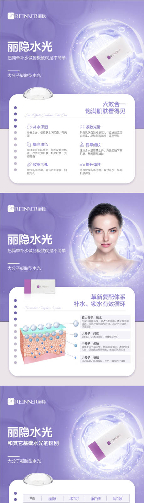 源文件下載【享設計】搜索編號：75770015890127313【醫美麗隱水光產品海報】