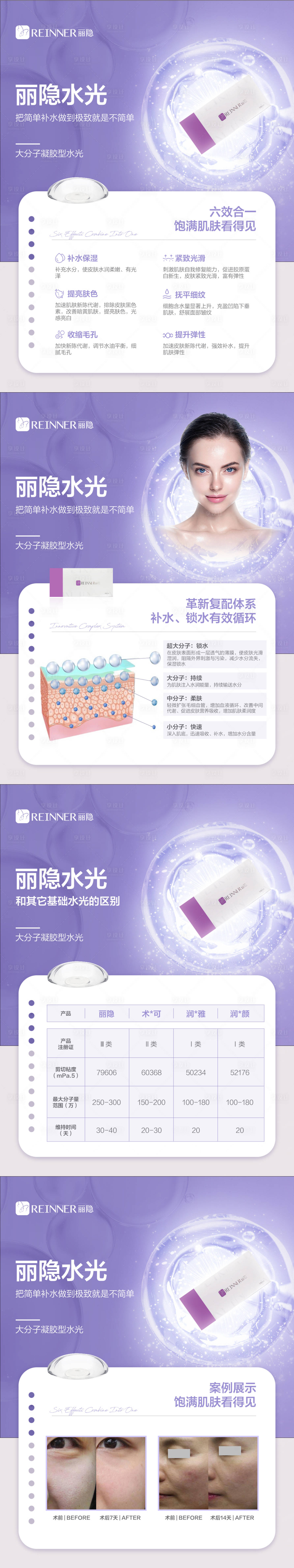 源文件下載【享設計】搜索編號：75770015890127313【醫美麗隱水光產品海報】