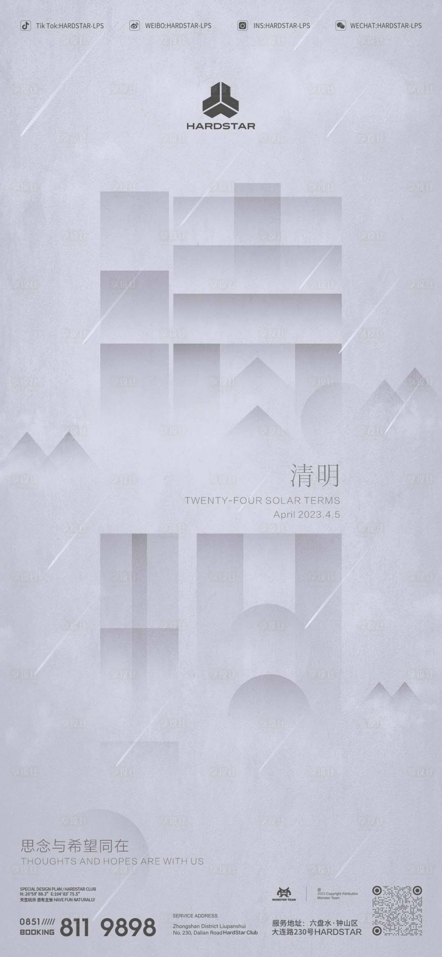 源文件下载【享设计】搜索编号：13260016188251204【夜店清明】