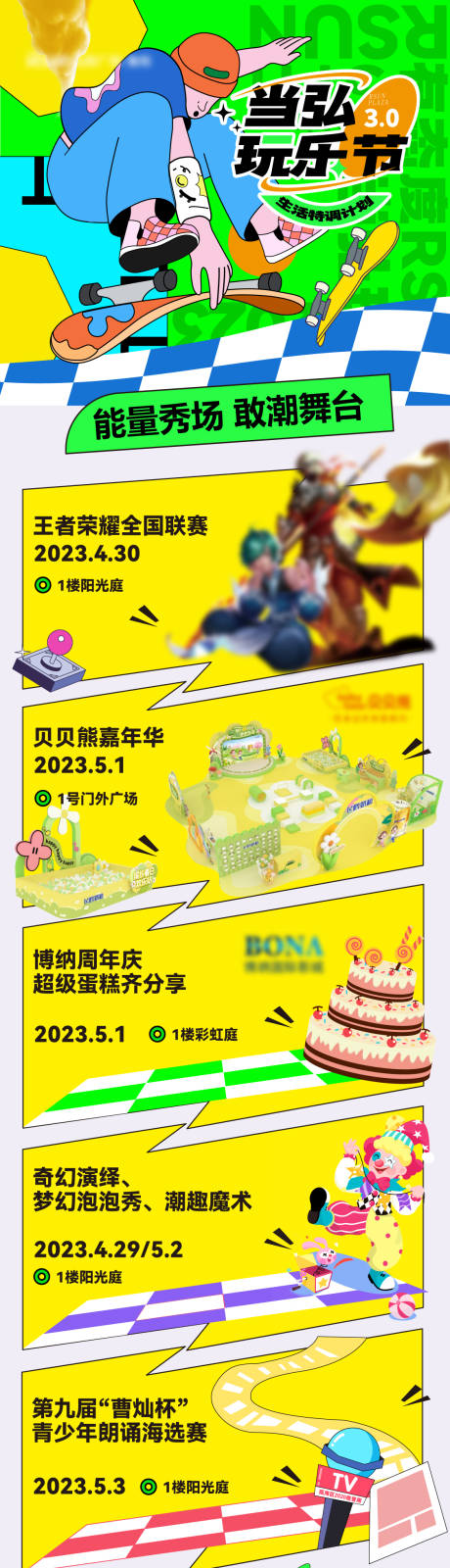 源文件下载【五一活动创意长图 】编号：42200016357696400