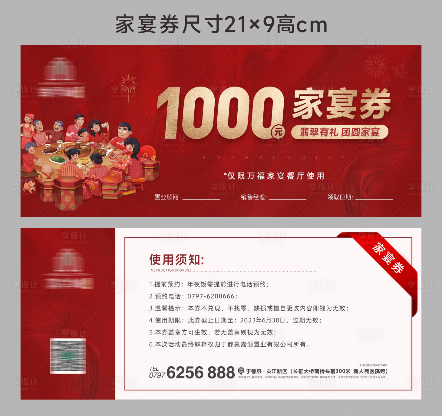 源文件下载【享设计】搜索编号：24750016037981657【家宴券】