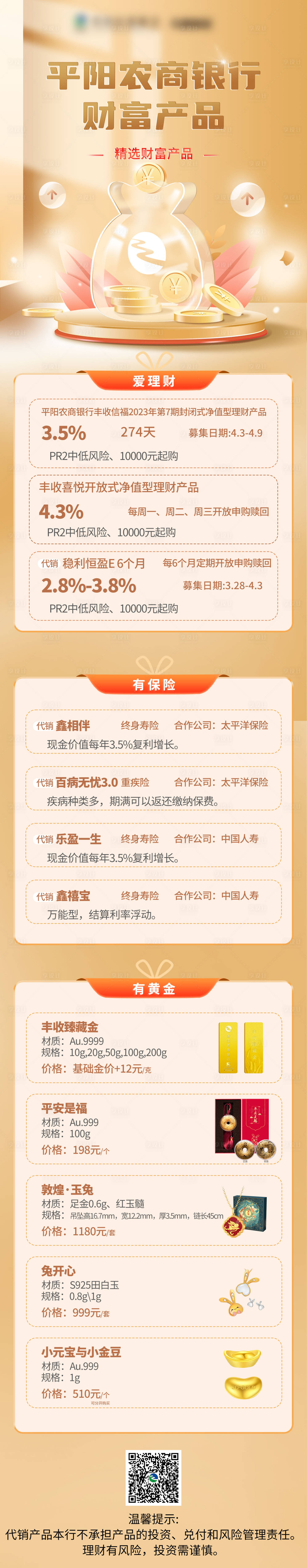 源文件下载【银行保险财富产品公众号长图】编号：26610015842621678
