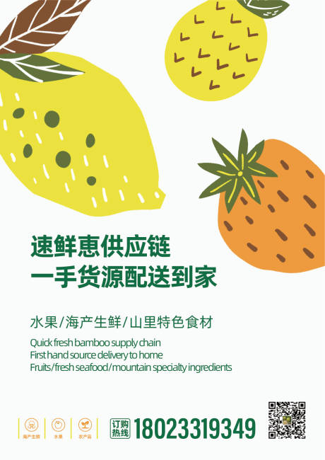 源文件下载【水果海报】编号：16050016171197335
