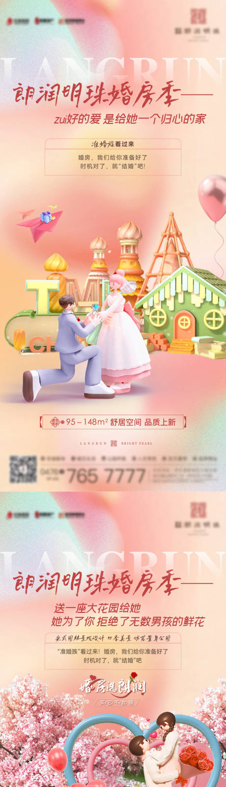 源文件下载【婚房季】编号：20230413152016831