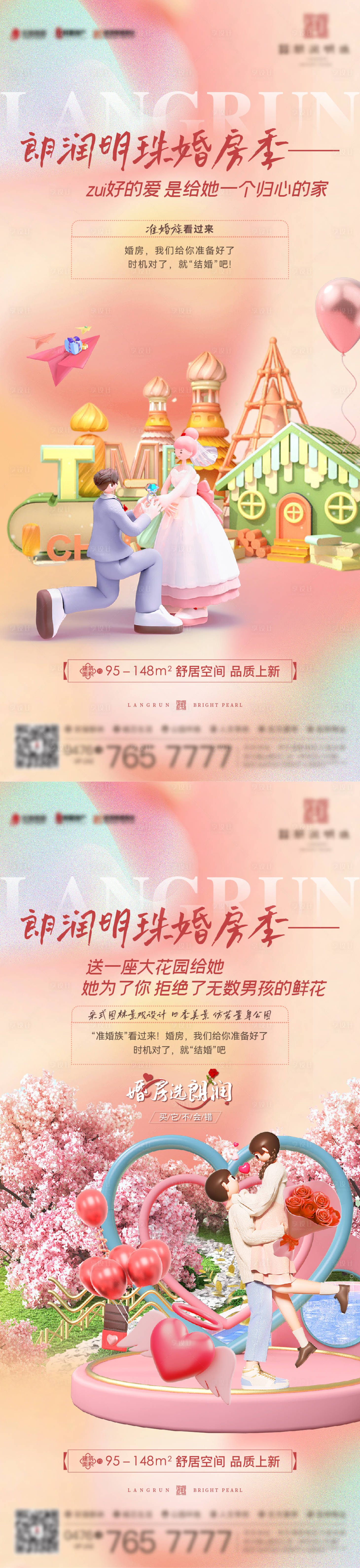 源文件下载【享设计】搜索编号：18270016038937223【婚房季】