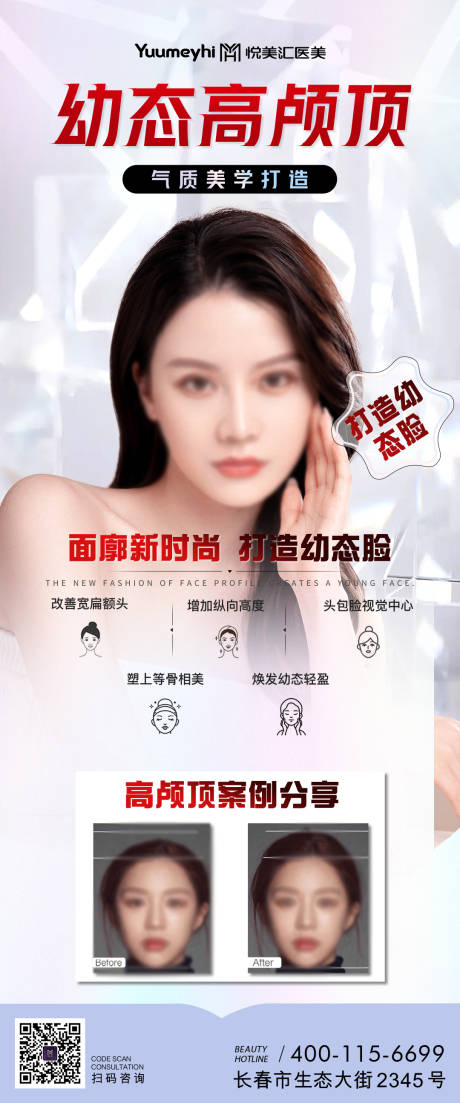 源文件下载【医美朋友圈简约海报】编号：20230423163128764