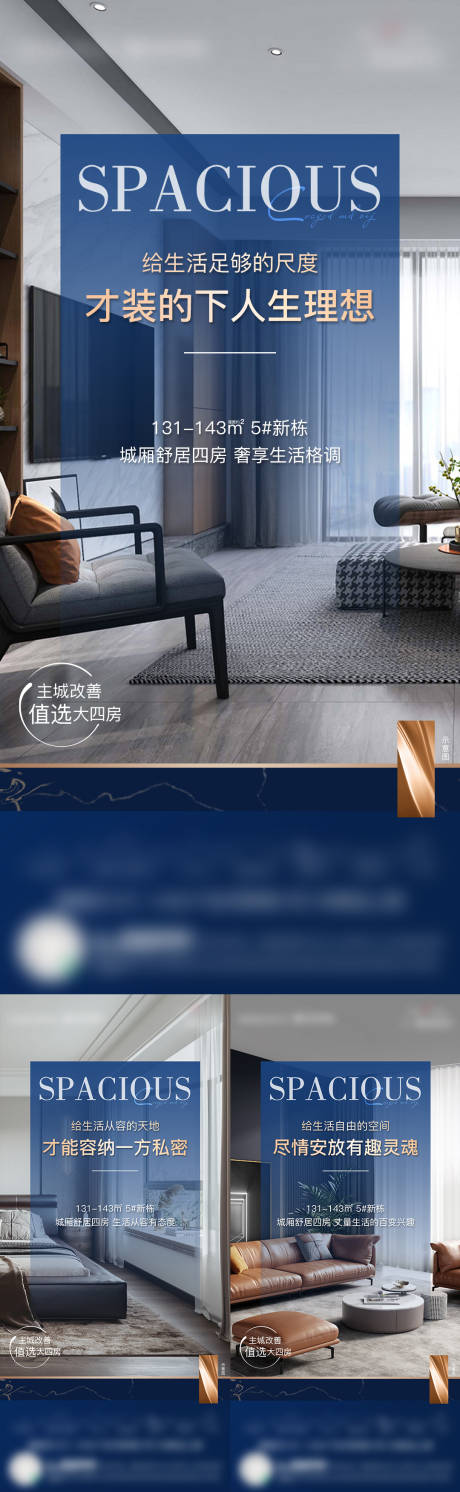 源文件下载【户型价值点系列海报】编号：65190015794587343